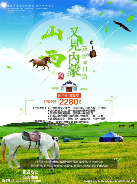 旅游宣传单内蒙古设计图__海报设计_广告设计_设计图库_昵图网nipic.com