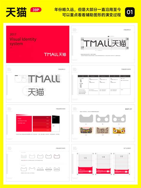 大厂品牌设计系统手册 | 品牌设计提案手册