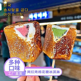 韩国网红烤棉花糖冰淇淋冰激凌雪糕 摆摊创业拿货成品100包起包邮-阿里巴巴