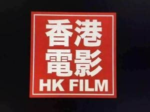第34届香港电影金像奖入围名单出炉 精彩海报抢先看