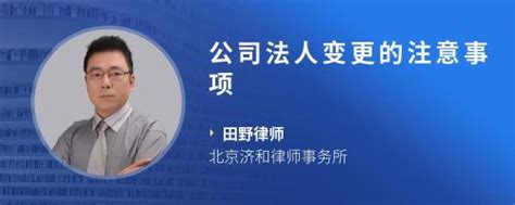 西城公司变更法人申请流程(2022更新成功)(今日/咨询)- 「博信天润」