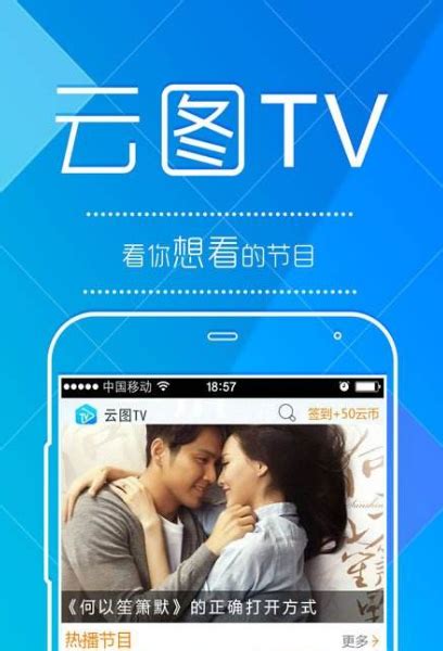 云图TV安卓版下载_云图TVapp下载_云图TV手机版 - 51软件下载