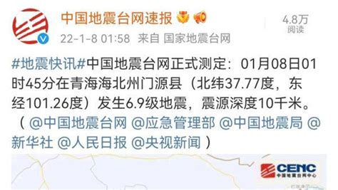 青海门源县发生6.9级地震与多次余震，暂无人员伤亡报告__财经头条