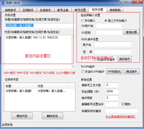 「赛思百度全能营销助手软件图集|windows客户端截图欣赏」赛思百度全能营销助手官方最新版一键下载