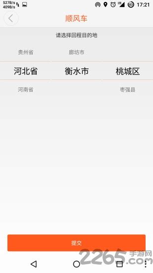 东营出行出租车乘客端下载-东营出行出租车app下载v4.0.8 安卓版-2265安卓网