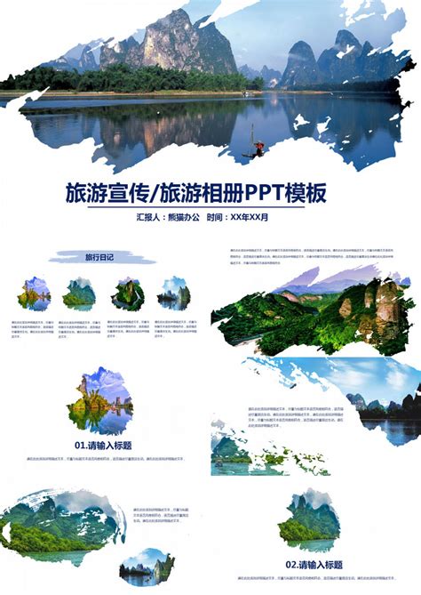 桂林山水旅游纪念相册PPT模板下载_相册_图客巴巴