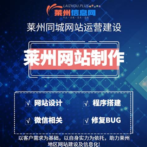 莱州信息网 - 免费发布房产、招聘、求职、二手、商铺等信息 www.laizhou.plus