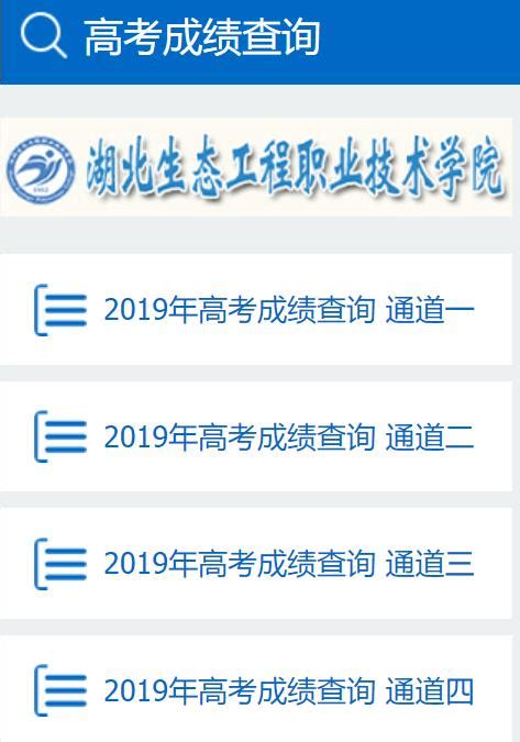2023年湖北省教育考试院高考成绩查询入口（http://www.hbea.edu.cn/）_4221学习网