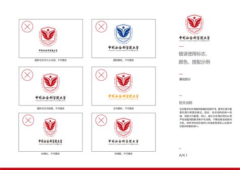 标识组合规范-中国政法大学党委宣传部视觉形象识别系统