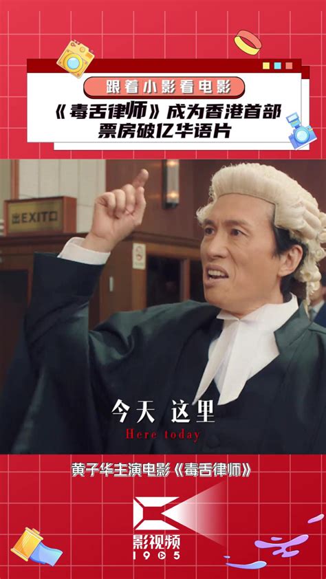 《毒舌律师》成为香港首部票房破亿华语片
