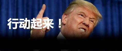 禁止赴美学习，特朗普与中国留学生杠上了！名校反对声不断