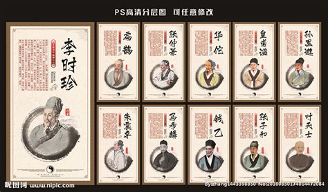 中医文化中华十大名医展板设计图__海报设计_广告设计_设计图库_昵图网nipic.com
