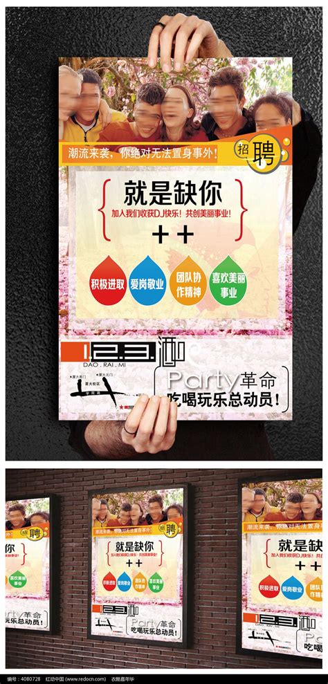夜店招聘海报设计图片下载_红动中国