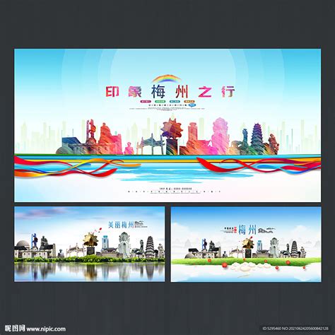梅州设计图__广告设计_广告设计_设计图库_昵图网nipic.com