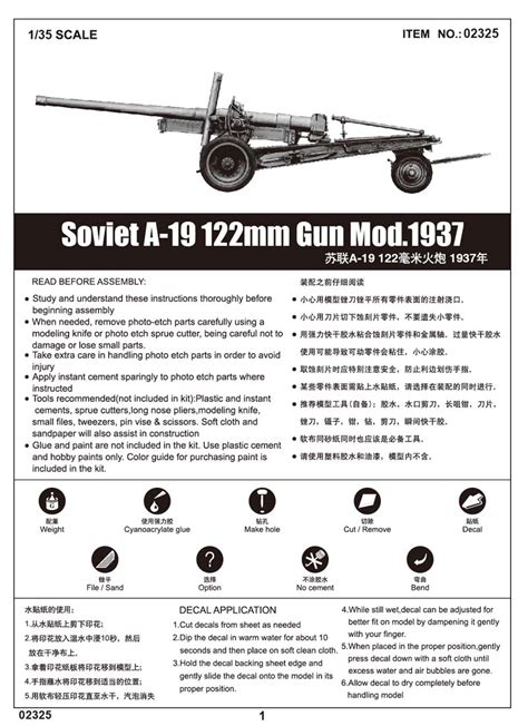 苏联A-19 122毫米火炮 1931/1937年 02325-1/35 系列-小号手 TRUMPETER