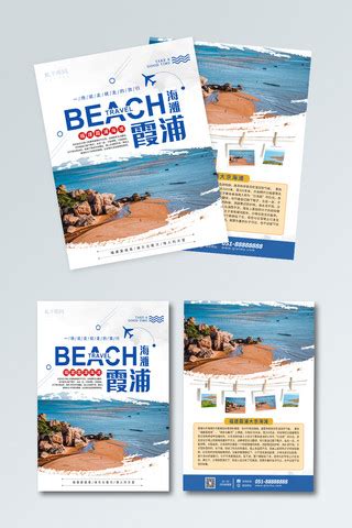 福建霞浦摄影旅游海报PSD广告设计素材海报模板免费下载-享设计