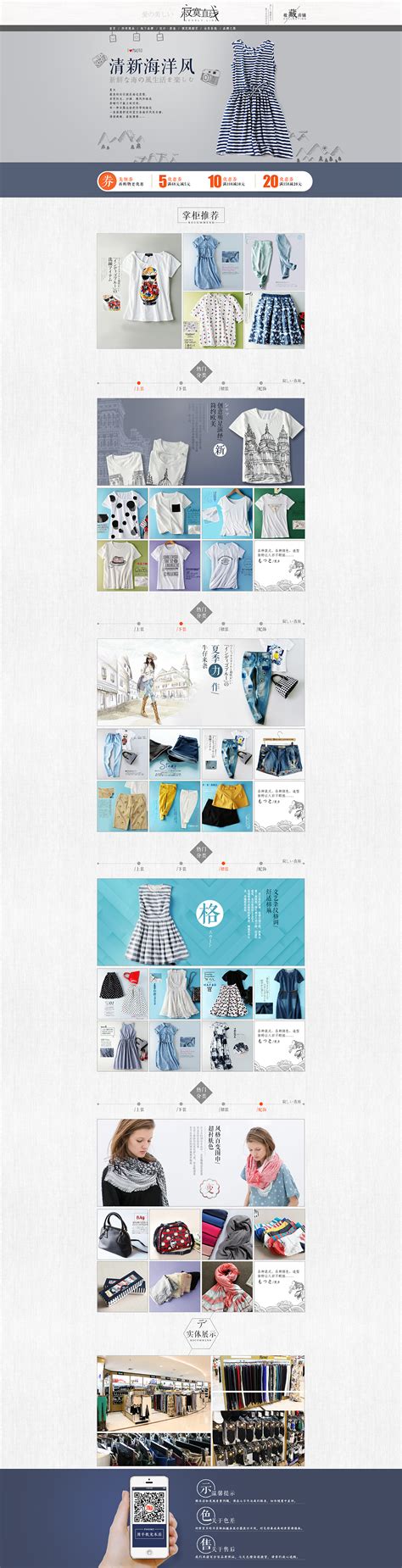 淘宝女装店铺首页-日系风格清新简单|网页|电商|如画设计 - 原创作品 - 站酷 (ZCOOL)