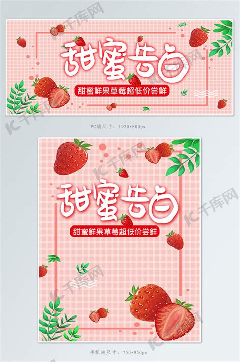 草莓banner海报模板下载-千库网