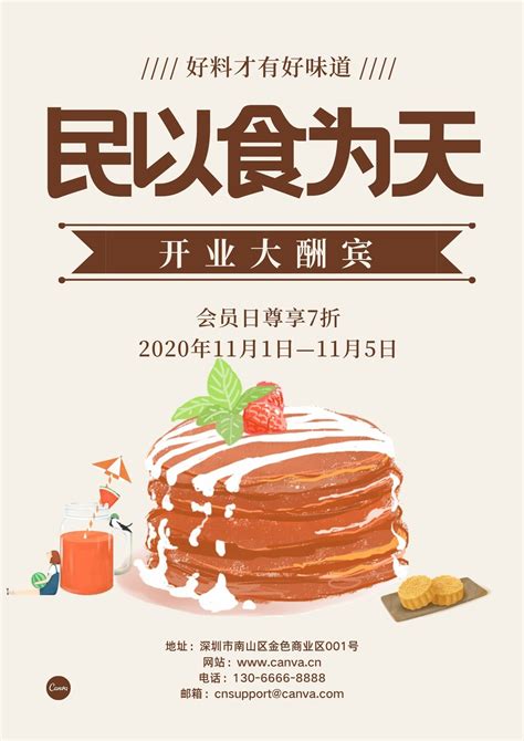 黄粉色蛋糕创意餐饮促销中文海报 - 模板 - Canva可画