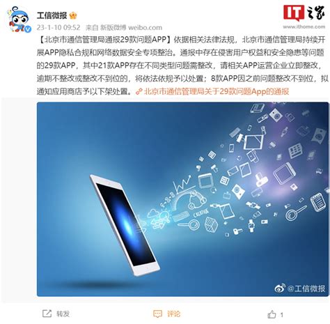 北京市通信管理局通报 29 款问题 App，高途、考虫等在列_通信世界网