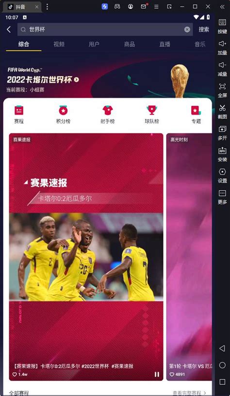 2022世界杯官方回放在哪个软件看_卡塔尔世界杯回放观看频道-天极下载