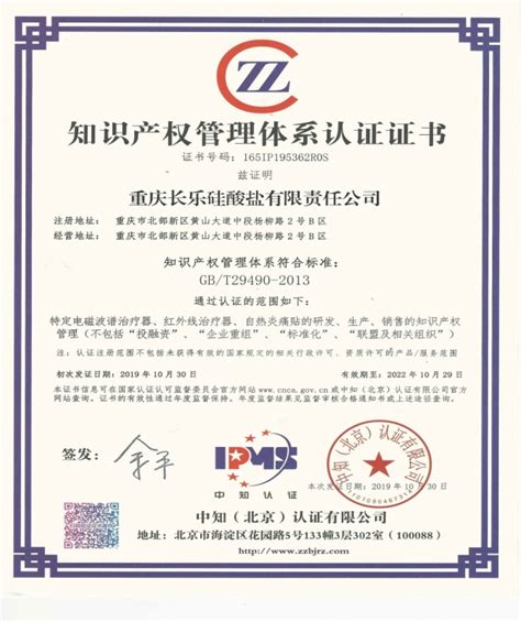 长乐公司GB/T29490-2013知识产权管理体系第三方认证