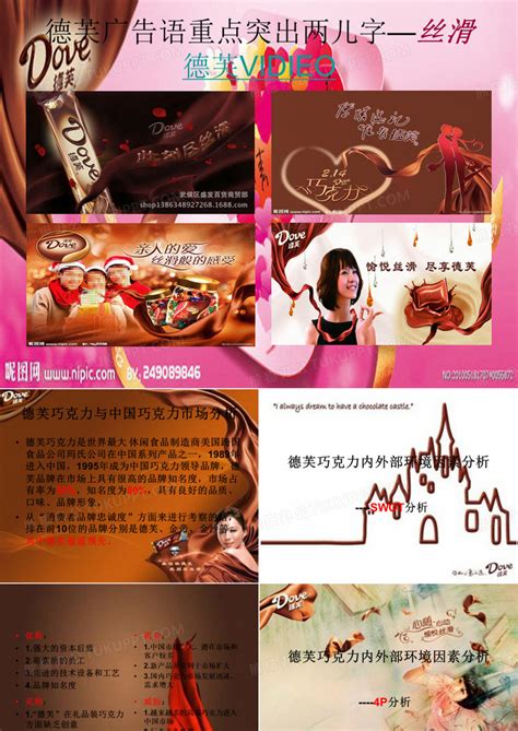 德芙巧克力七夕情人节促销策划方案PPT模板_卡卡办公