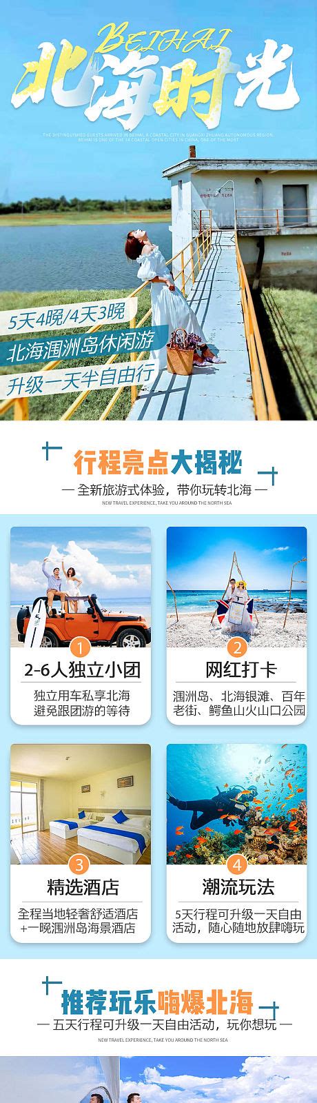 哈尔滨旅游详情页PSD电商设计素材海报模板免费下载-享设计