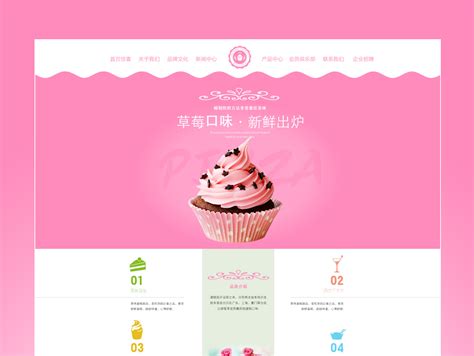 星期甜 甜品网站|网页|企业官网|乐儿1996 - 原创作品 - 站酷 (ZCOOL)