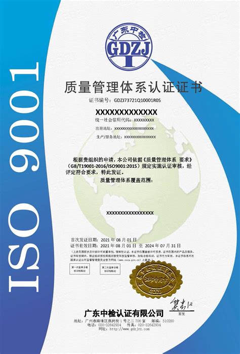 ISO9001质量管理体系_广东中检认证有限公司