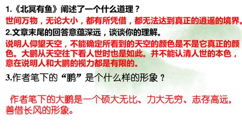 第21课《庄子二则》强化练习 2021-2022学年部编版语文八年级下册（含答案）-教习网|试卷下载