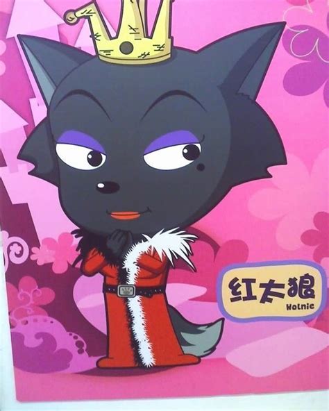 红太狼图片