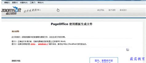 PageOffice 开发平台详细介绍_卓正软件 - PageOffice官方网站 - 在线编辑Word、Excel的Office文档控件