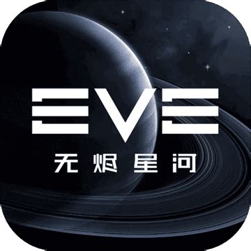 《星战前夜：晨曦》_EVE_网易代理，免费体验_EVE Online _EVE国服_硬科幻开放性宇宙世界