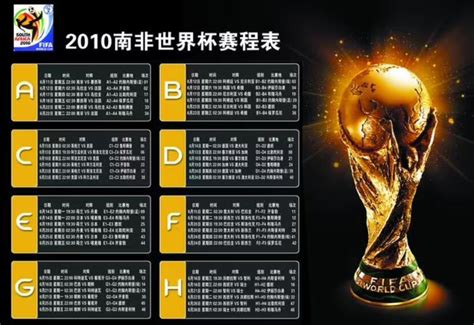 世界杯赛程- 知名百科