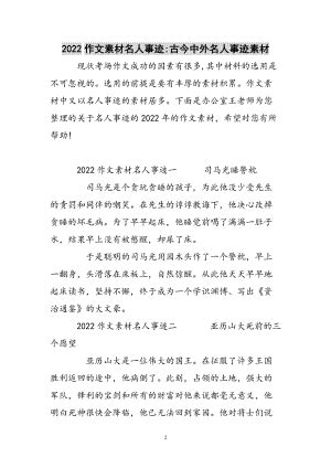 关于为梦想而奋斗的名人事迹五篇700字Word模板下载_编号lxmadnow_熊猫办公