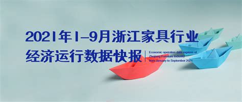 浙江省家具行业协会