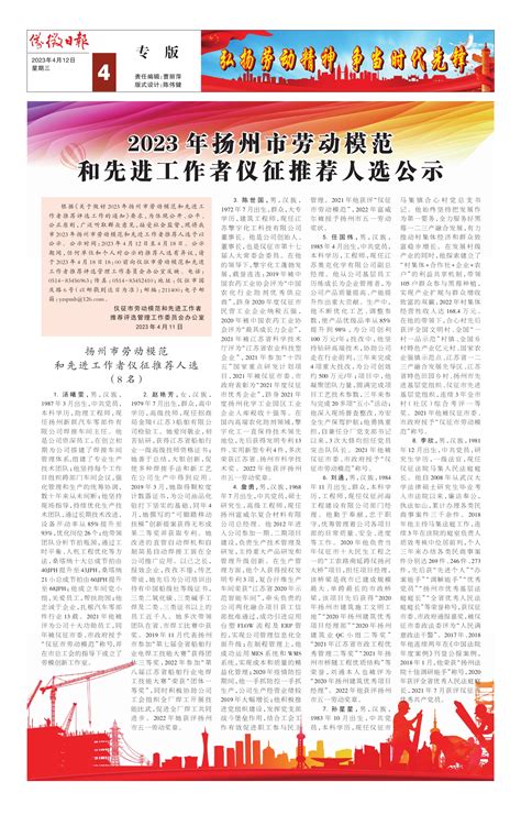 2023年扬州市劳动模范和先进工作者仪征推荐人选公示--仪征日报