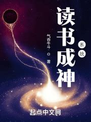 第一章 重生，阅读系统 _《读书成神系统》小说在线阅读 - 起点中文网