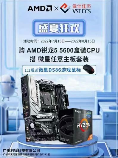 微星主板完美搭配！AMD 锐龙5 5600渠道盛夏优惠 - 热点科技 - ITheat.com