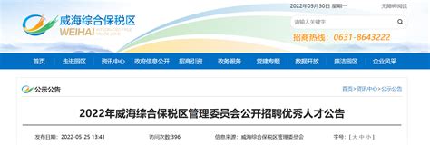 【山东|威海】2022年北京交通大学（威海）招聘10名专业技术及教辅管理人员公告 - 知乎