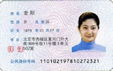 二代身份证图片