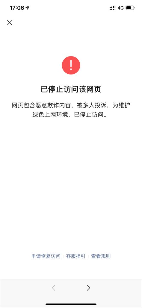提示该网页内包含恶意欺诈内容？http://s.shengjing360.net/s/6aer | 微信开放社区
