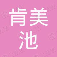 苏州肯美特设备集成股份有限公司 - 企查查