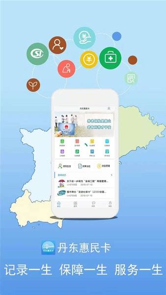 丹东惠民卡app官方下载2023最新版本-丹东市惠民卡手机客户端下载 v1.3.6 安卓版-3673安卓网