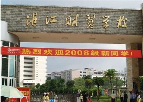 湛江财贸学校2021年招生简章