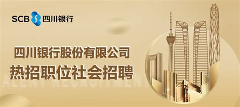 四川省银行业协会