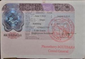 老挝签证 - 搜狗百科