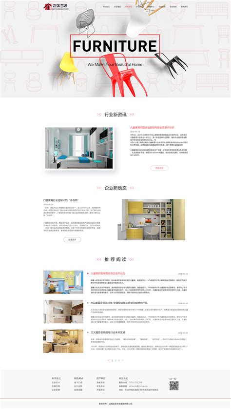 家具企业网站设计|网页|企业官网|髙小小咩 - 原创作品 - 站酷 (ZCOOL)