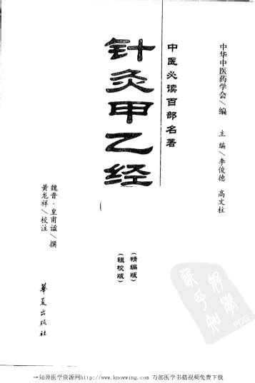 中医经典大字拼音诵读本 黄帝内经素问繁体版pdf扫描电子版